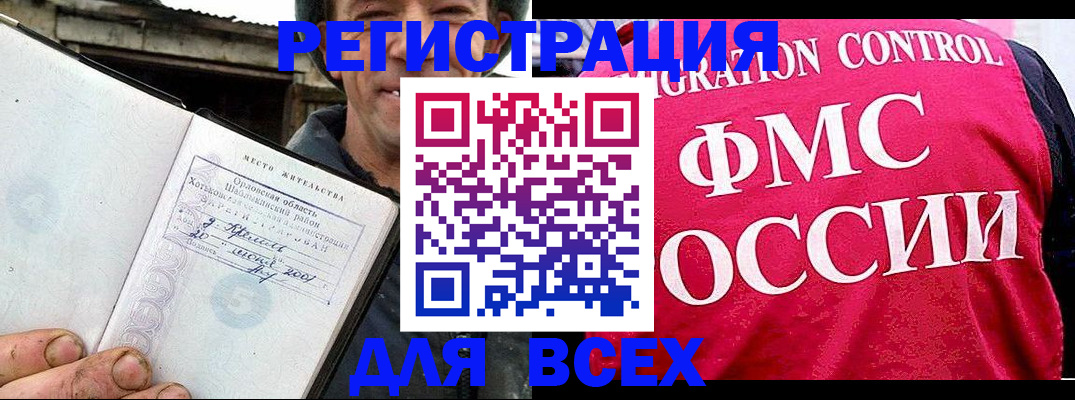 прописка законно в Кандалакше