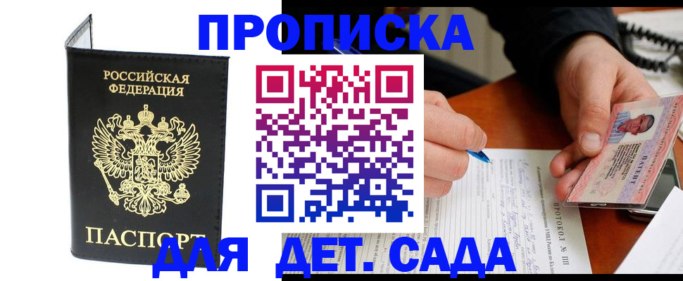 прописка от собственника в Кандалакше