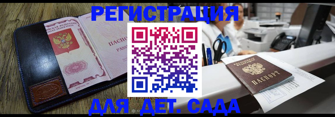 прописка законно в Кандалакше