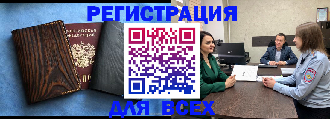 временная регистрация законно в Кандалакше